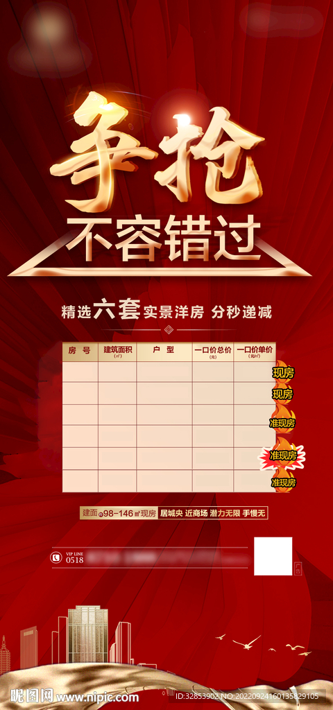特价海报