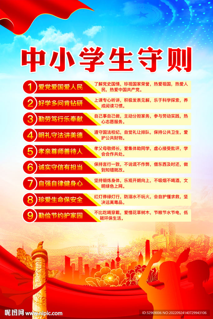 中小学生守则