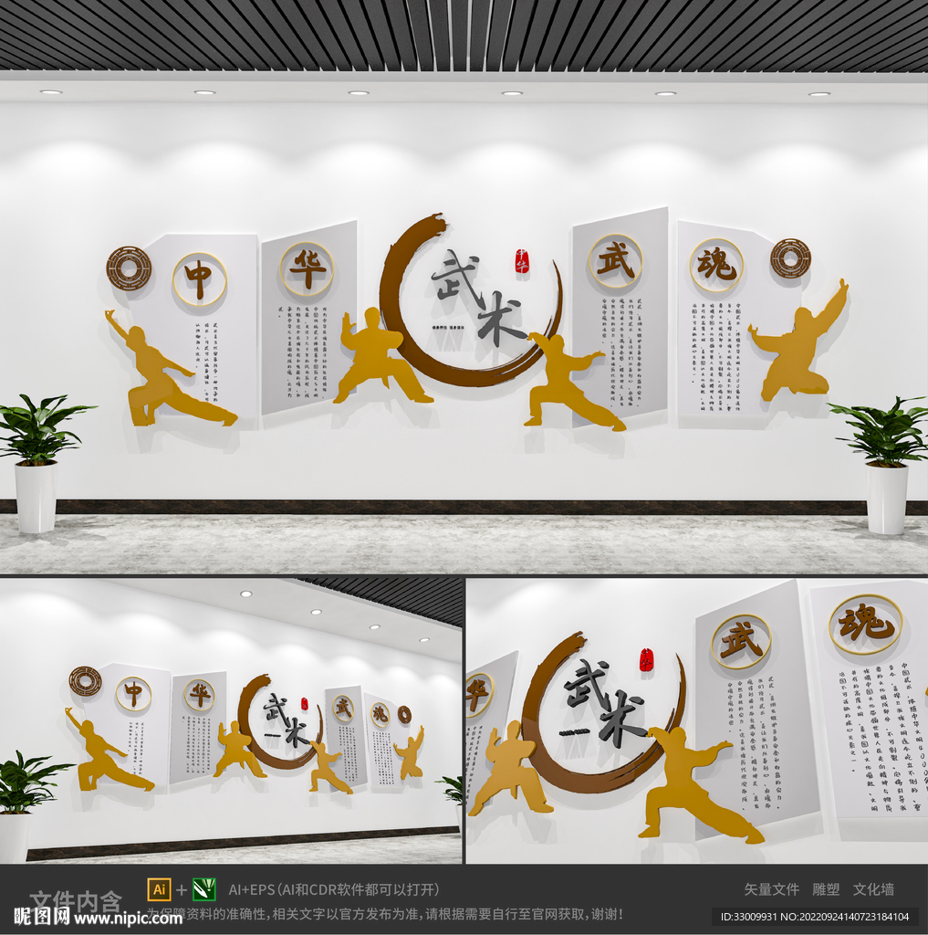 武术运动学校体育文化墙