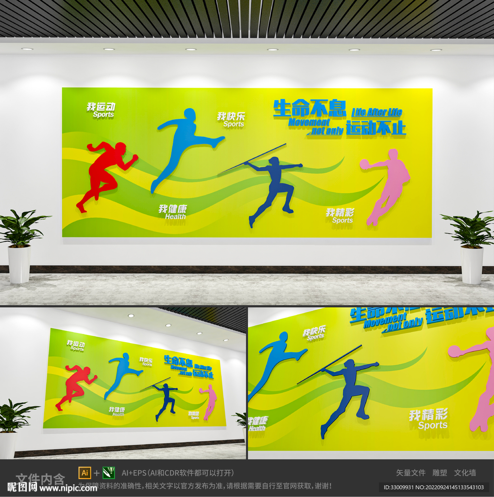 校园体育运动文化墙