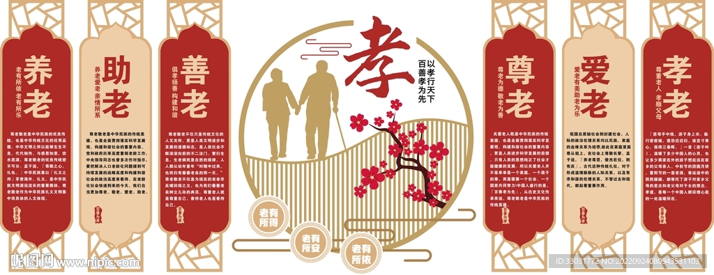 孝道 孝文化 敬老院 养老院 