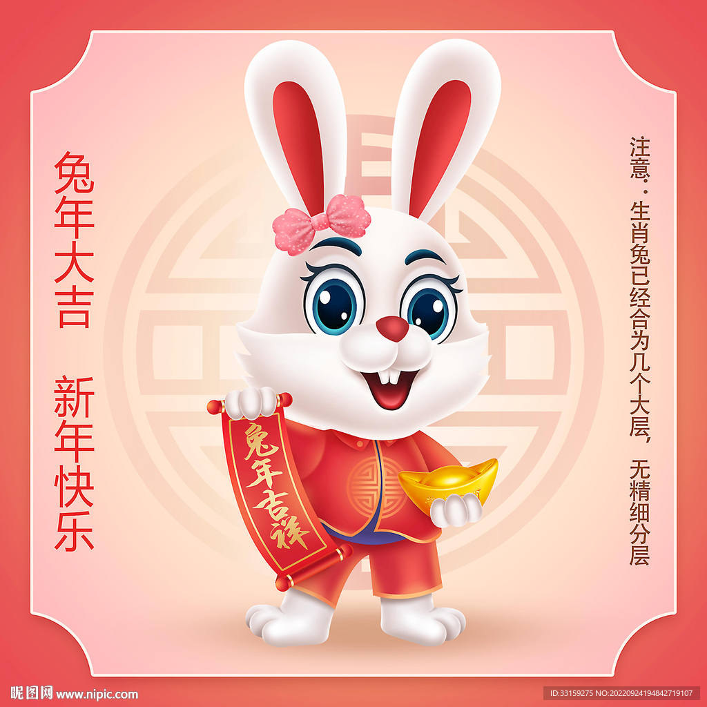 兔年