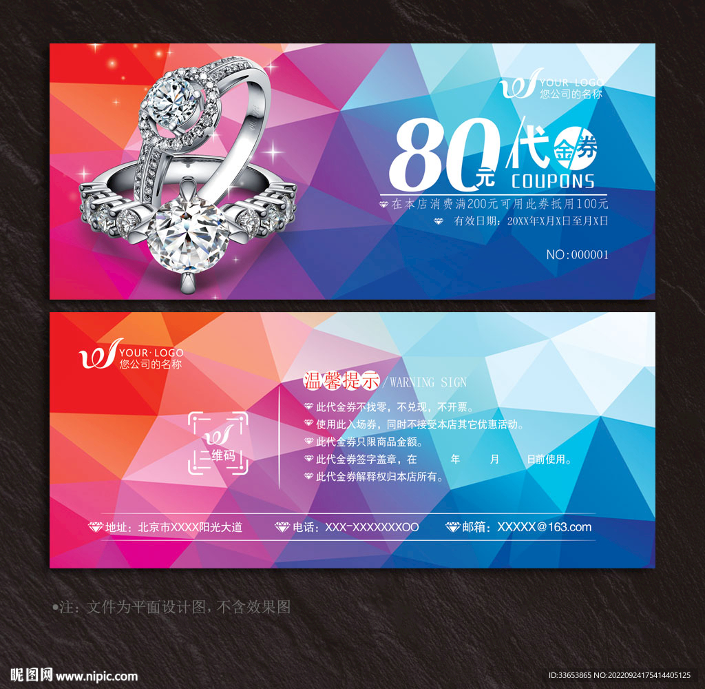 珠宝代金券