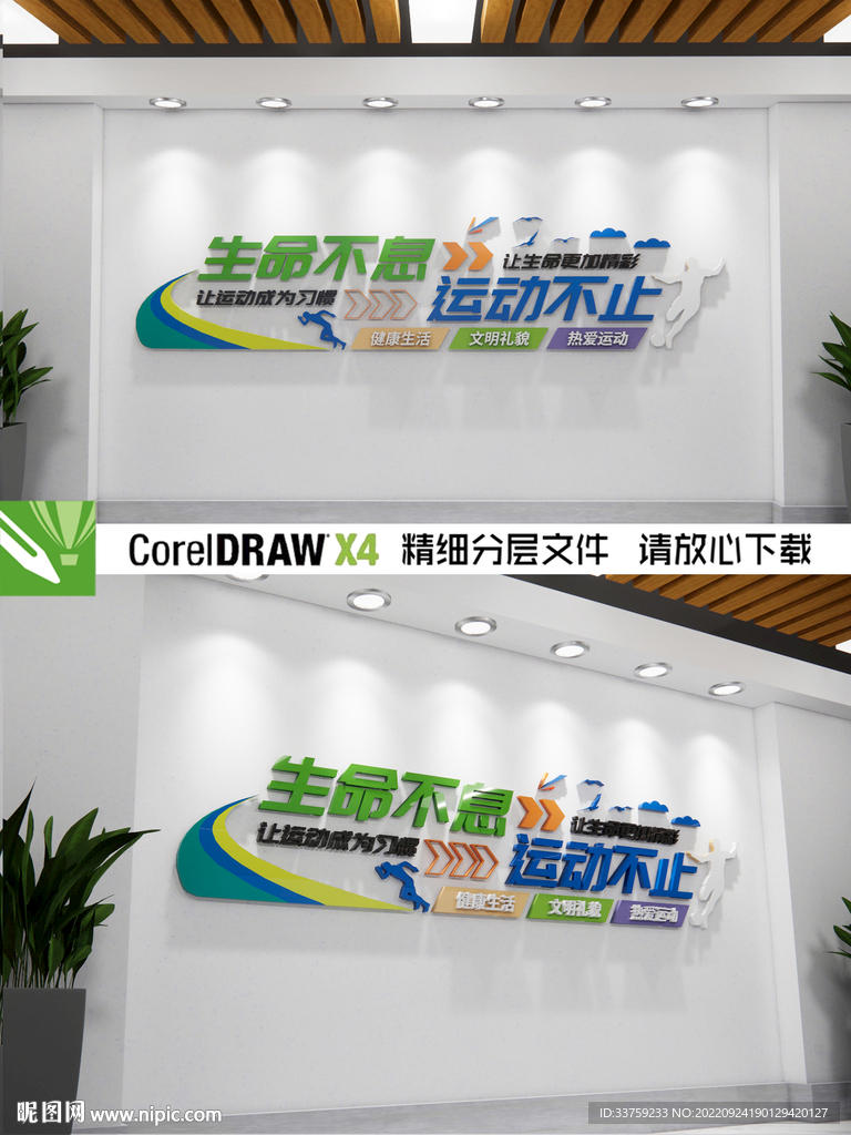 运动文化墙