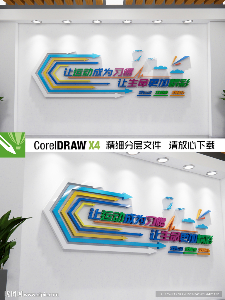 运动文化墙