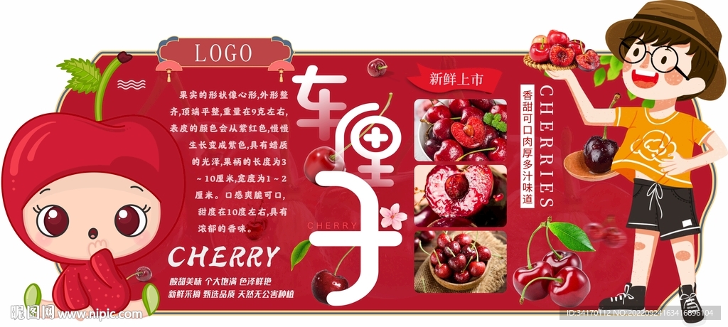 车厘子