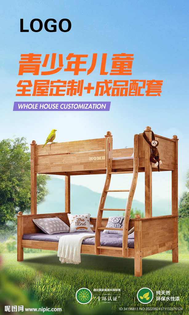 儿童床海报