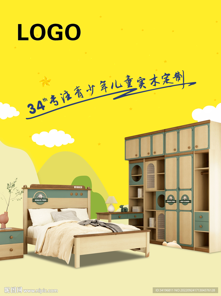 儿童家具专卖店海报