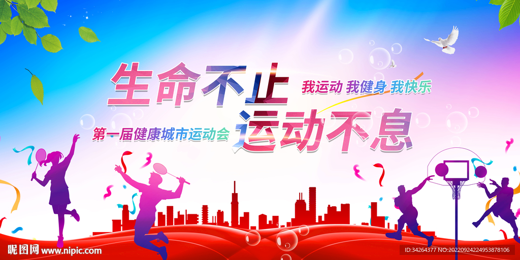 校园运动会