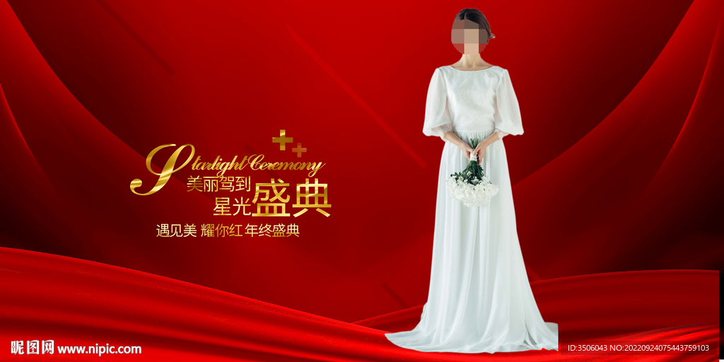 医美星光盛典