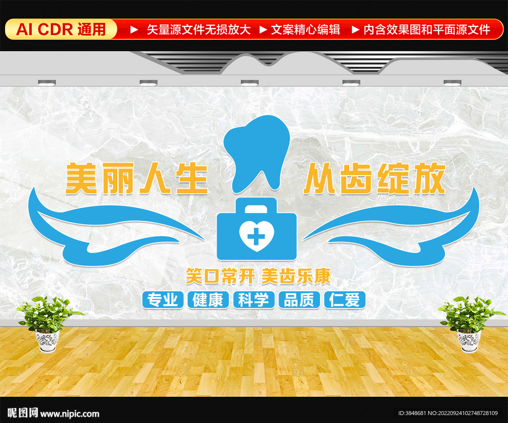 口腔文化墙