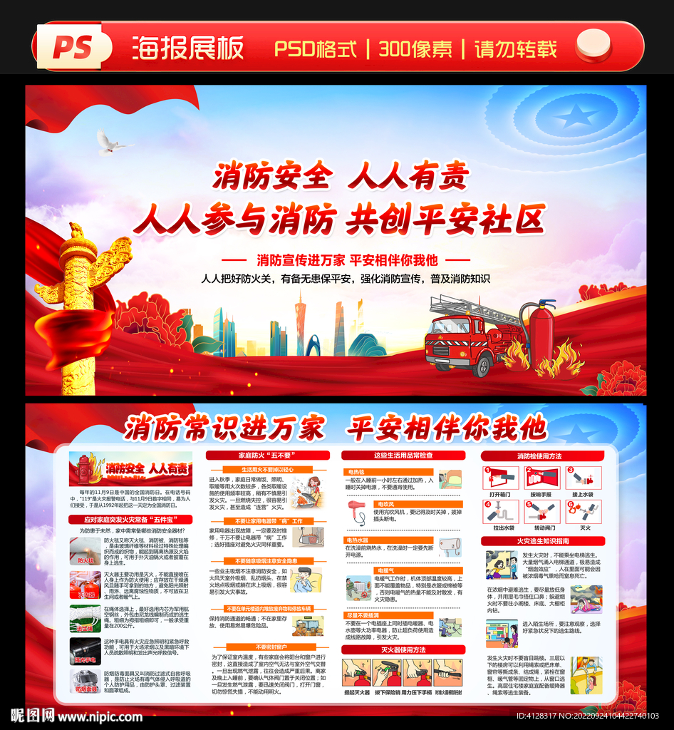 消防安全