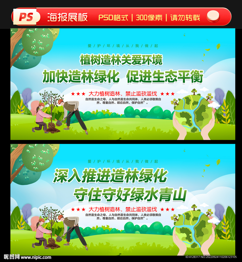 造林种树