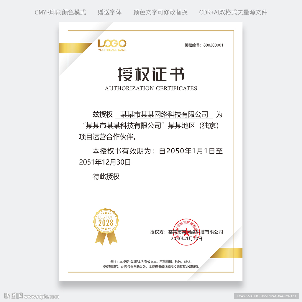  竖版授权证书