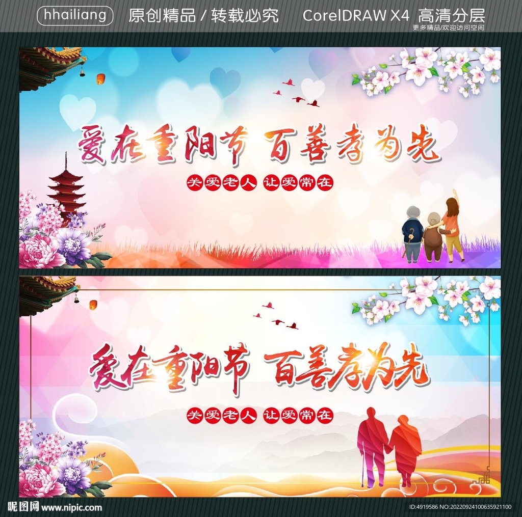 爱在重阳节 百善孝为先