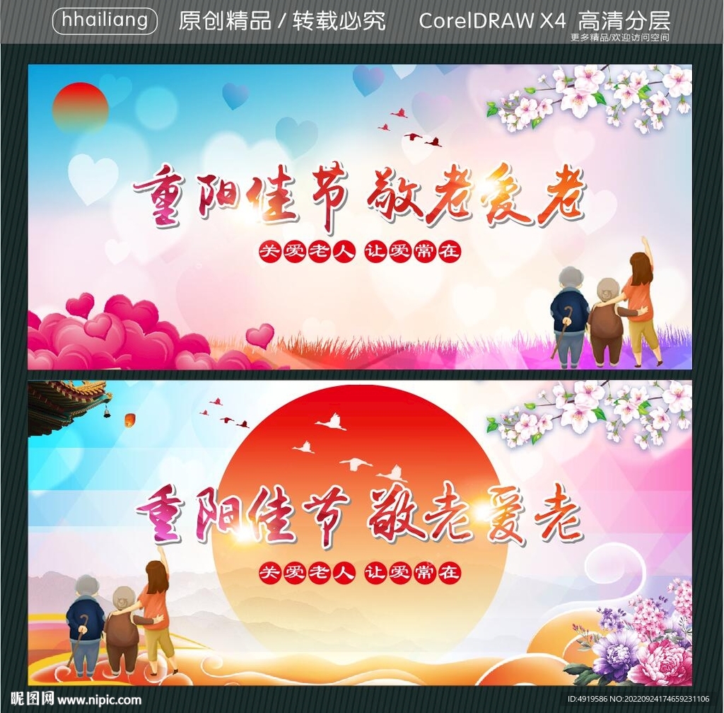 重阳佳节 敬老爱老