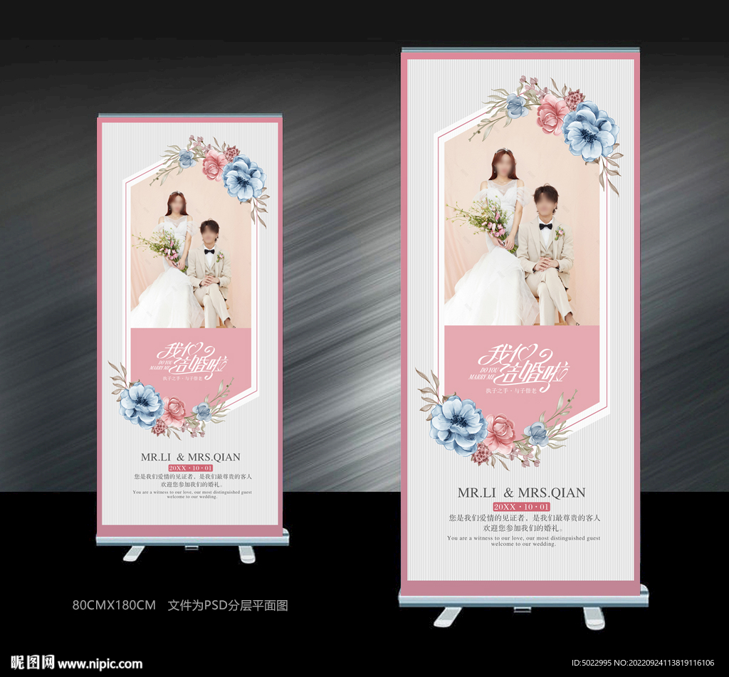 结婚展架
