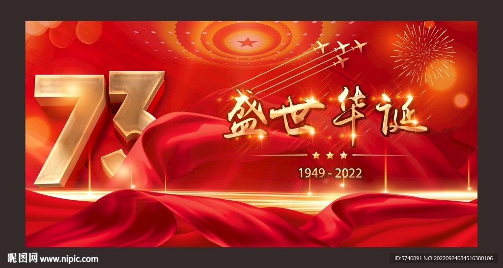 国庆节背景板