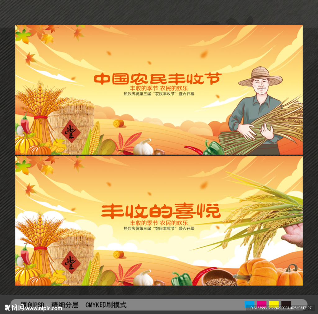 丰收节