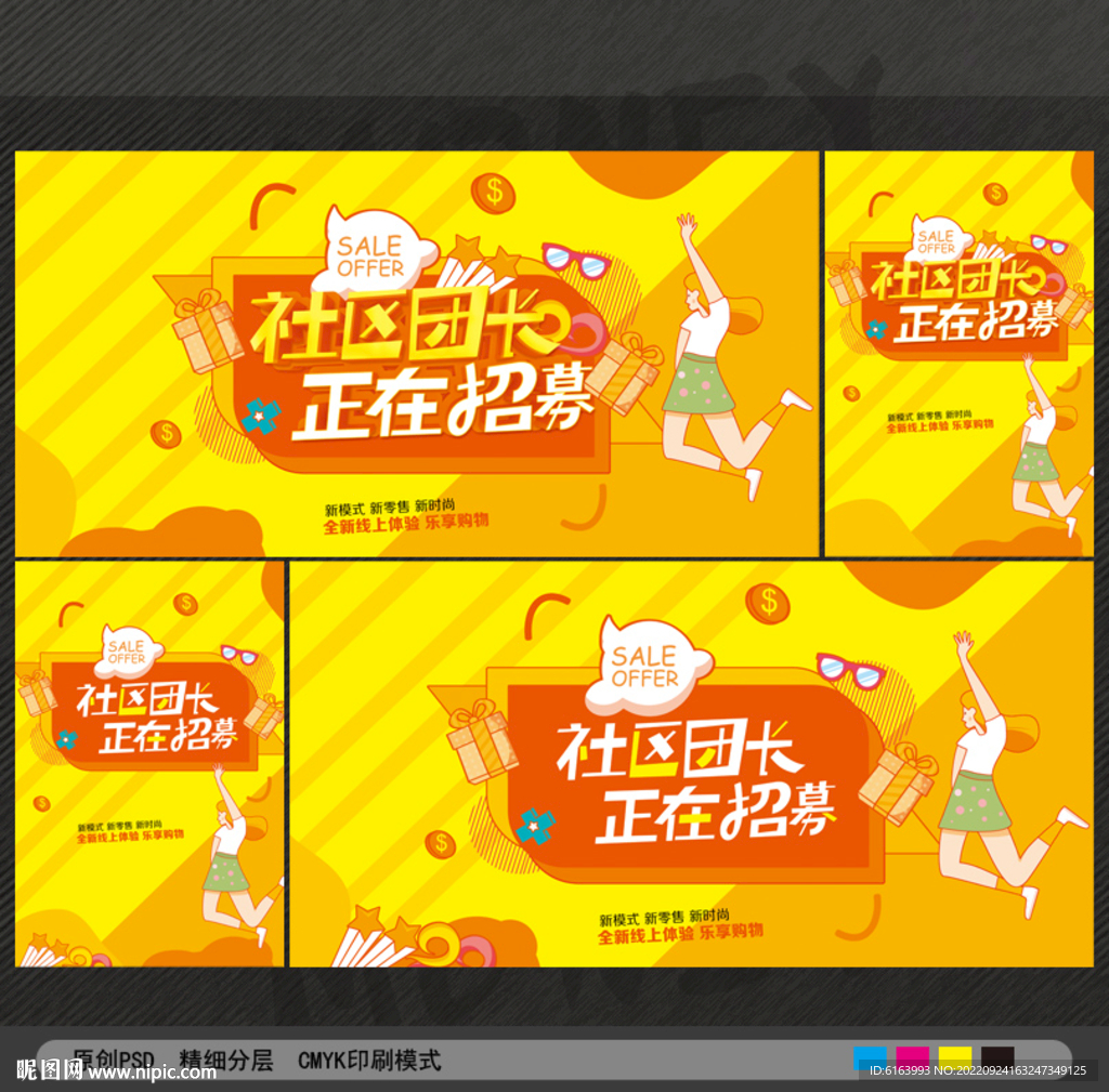 社区团购