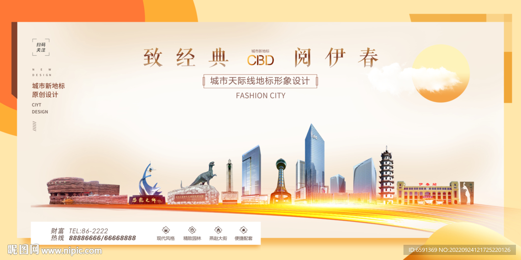 伊春