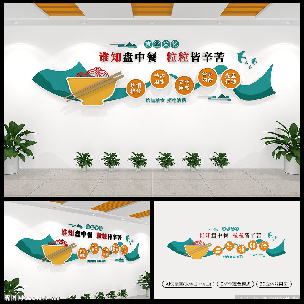 企业学校食堂文化墙