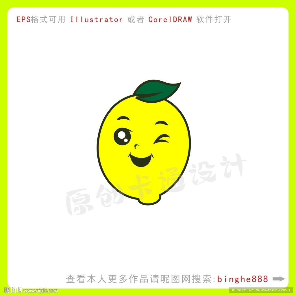 卡通柠檬形像