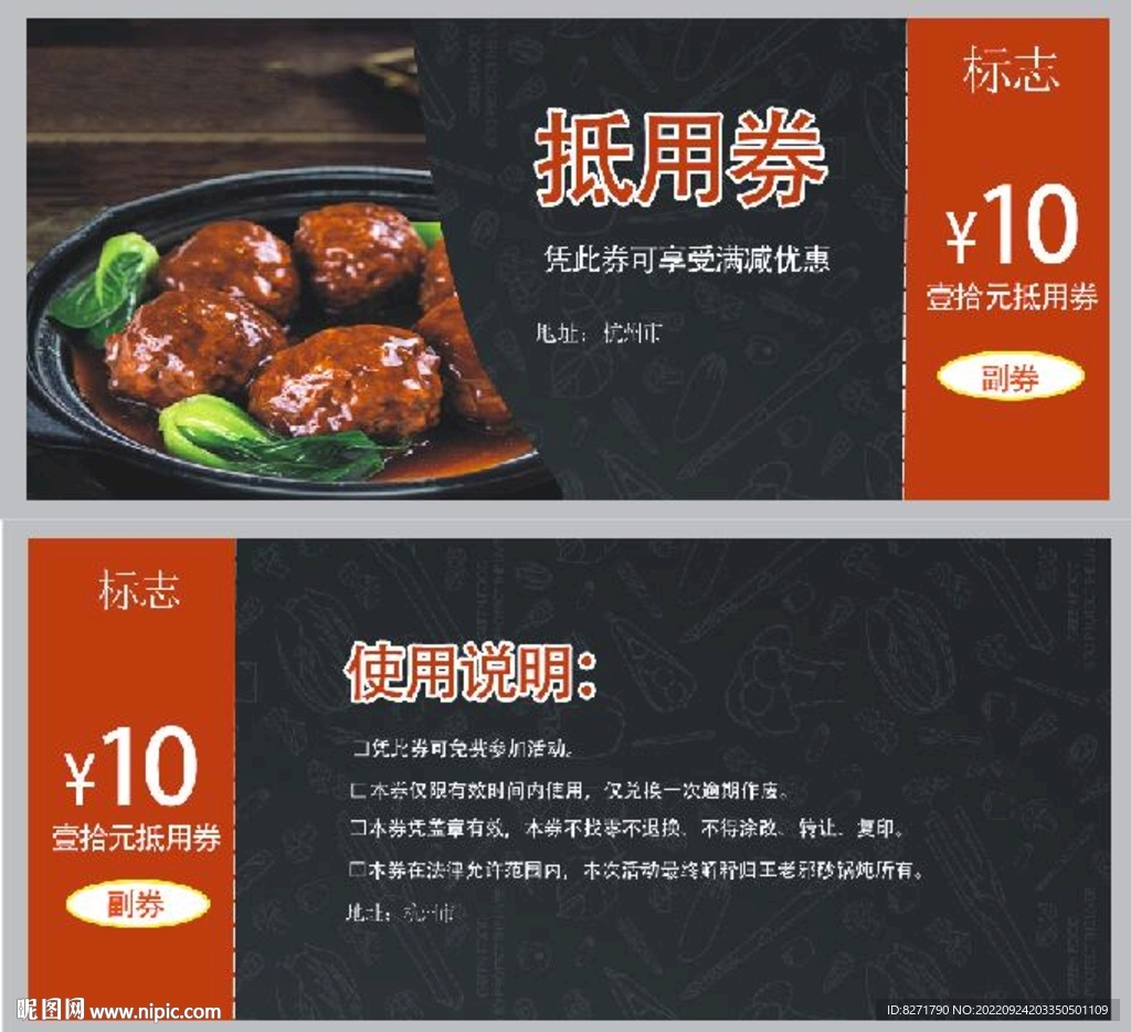 红烧狮子头抵用券