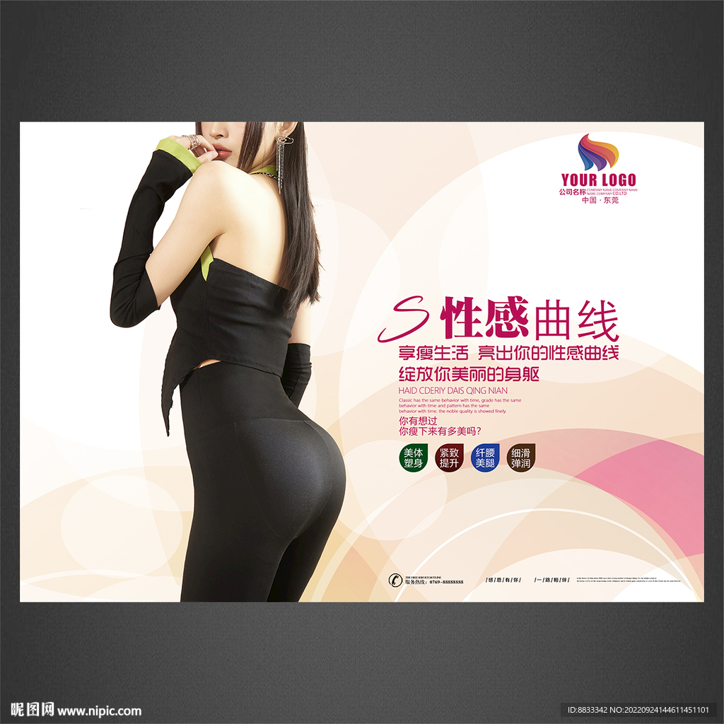 减肥海报