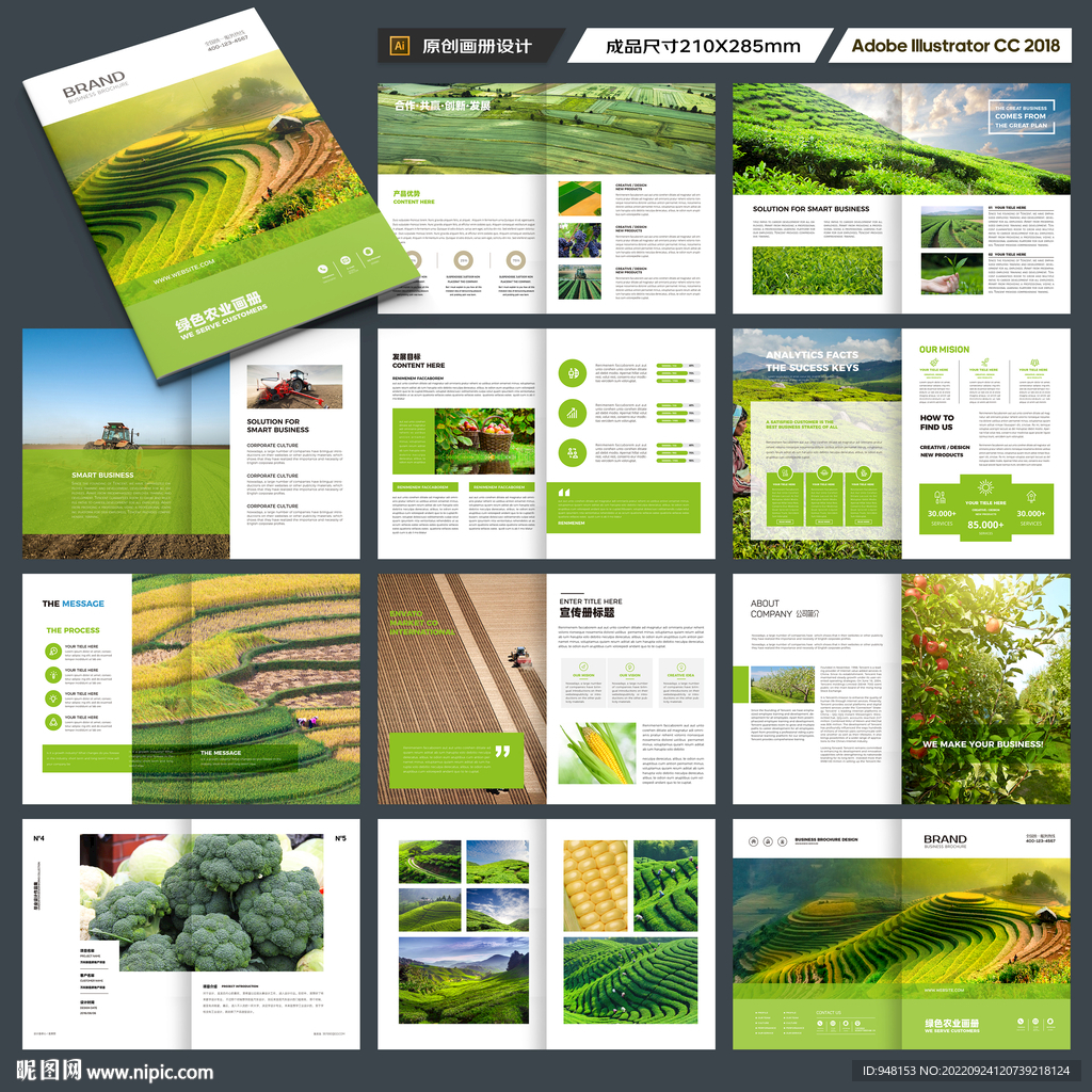 绿色农业画册