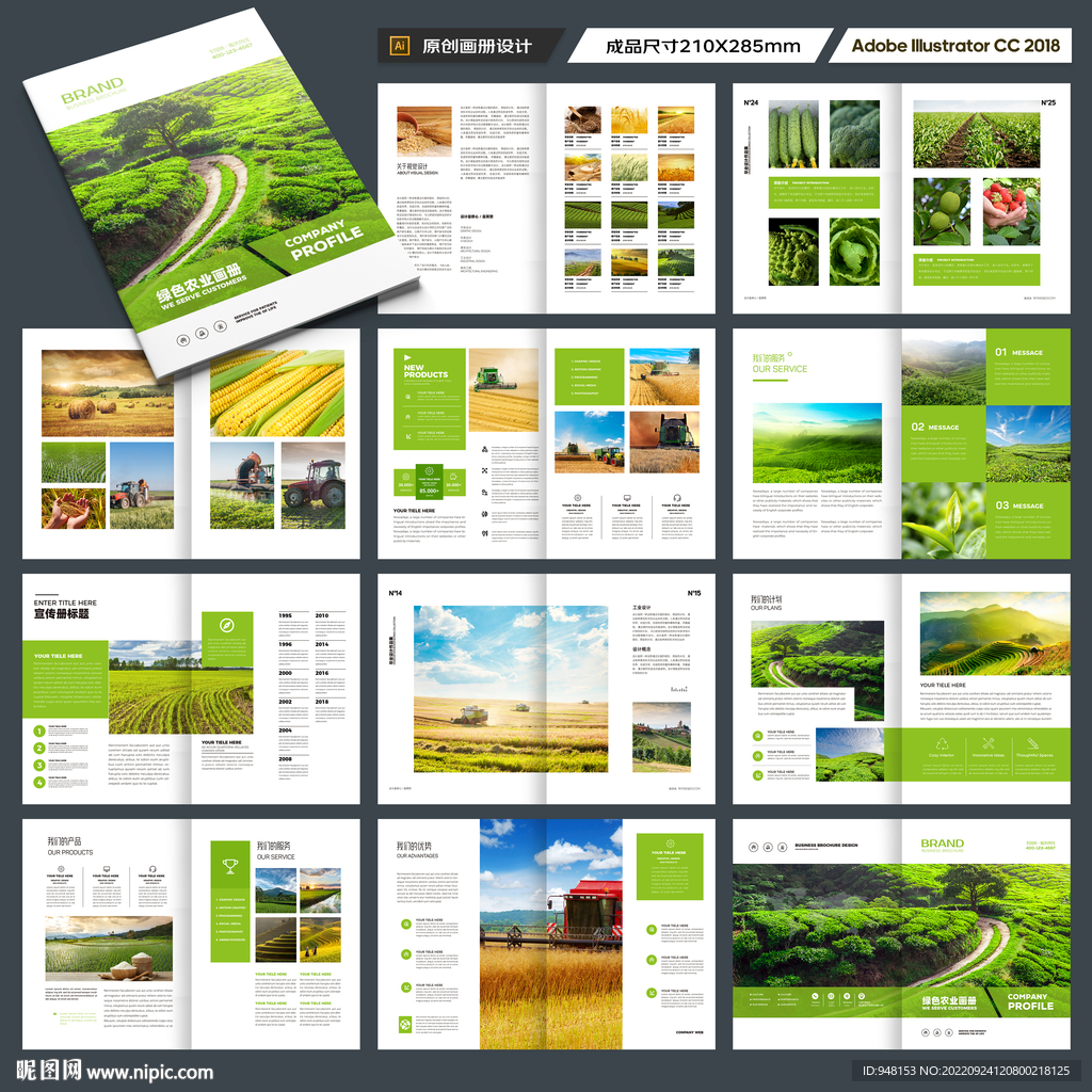 农业宣传册