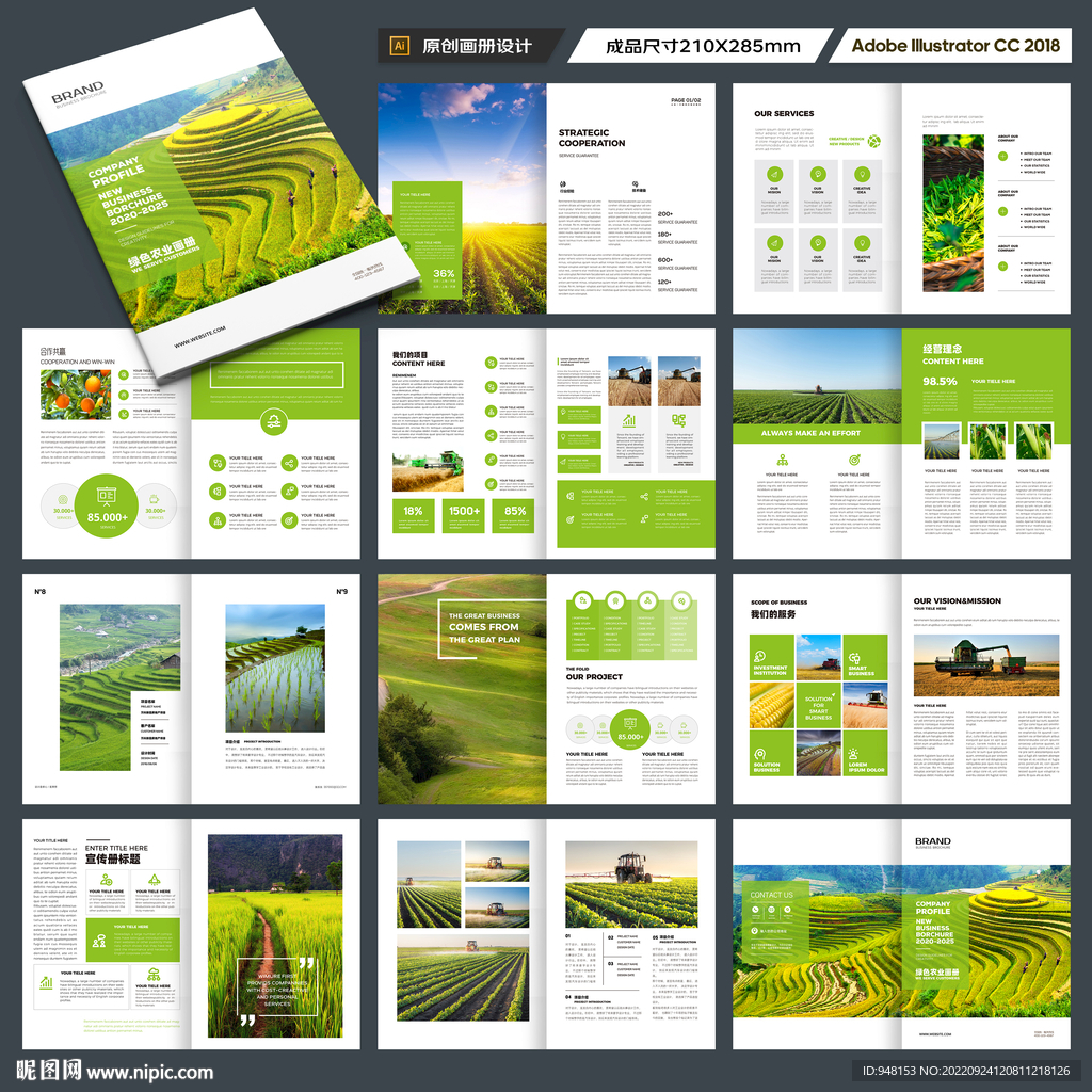 农业合作社画册