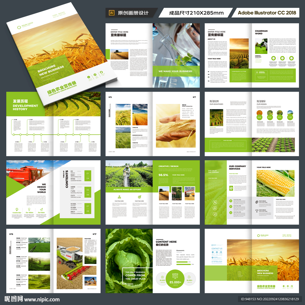 农业画册模板