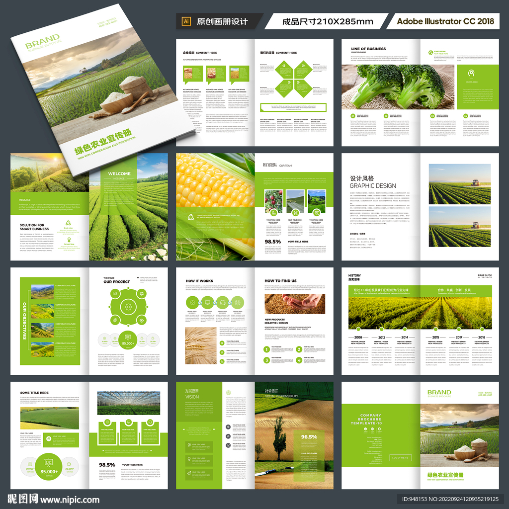 农业画册
