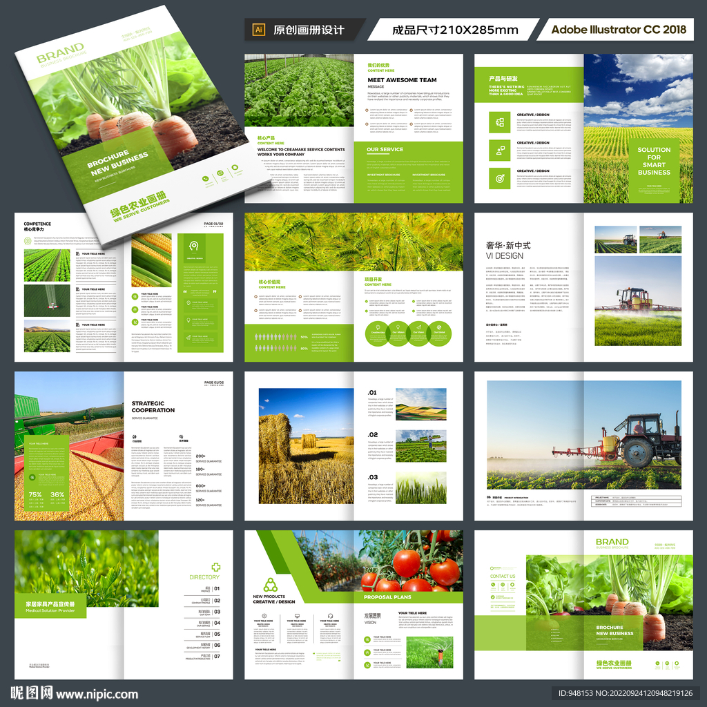 绿色农业画册
