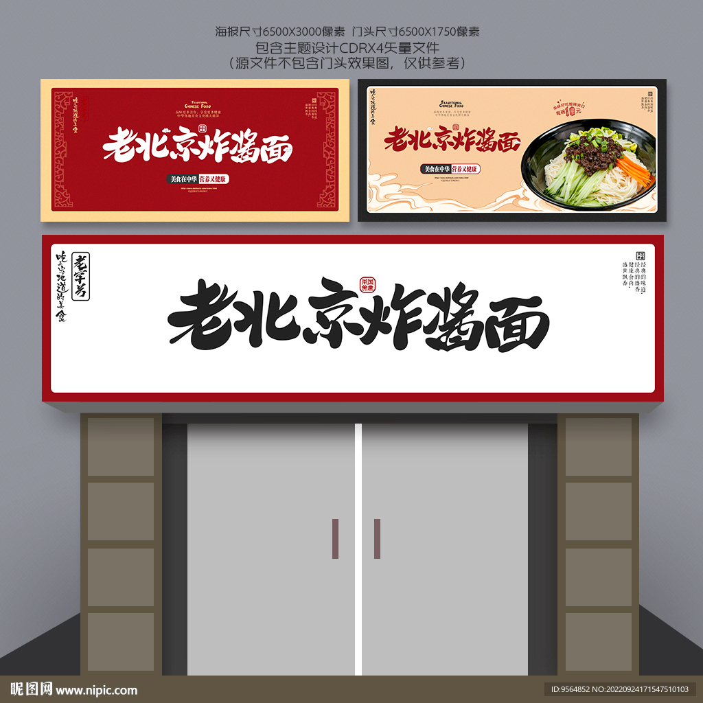 老北京炸酱面