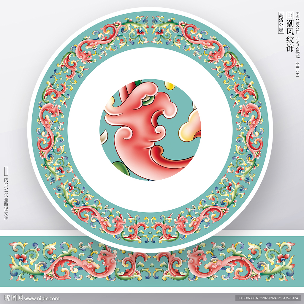 龙纹纹饰