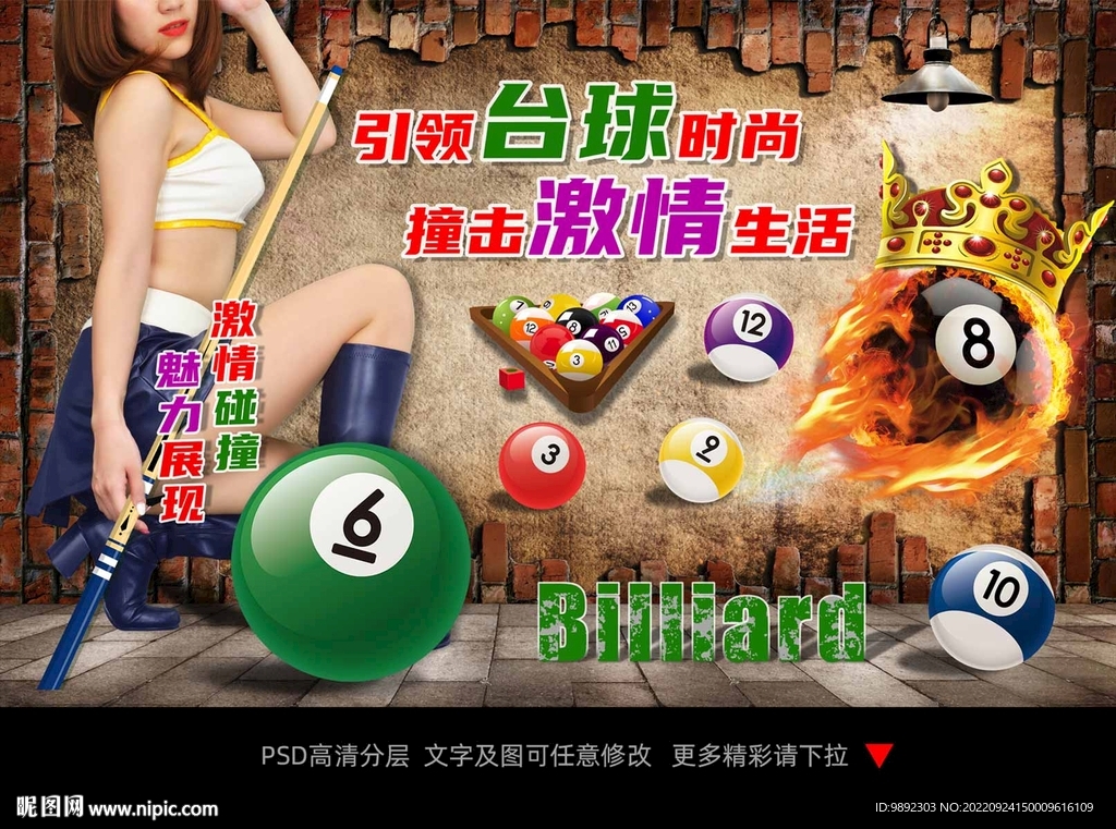 台球
