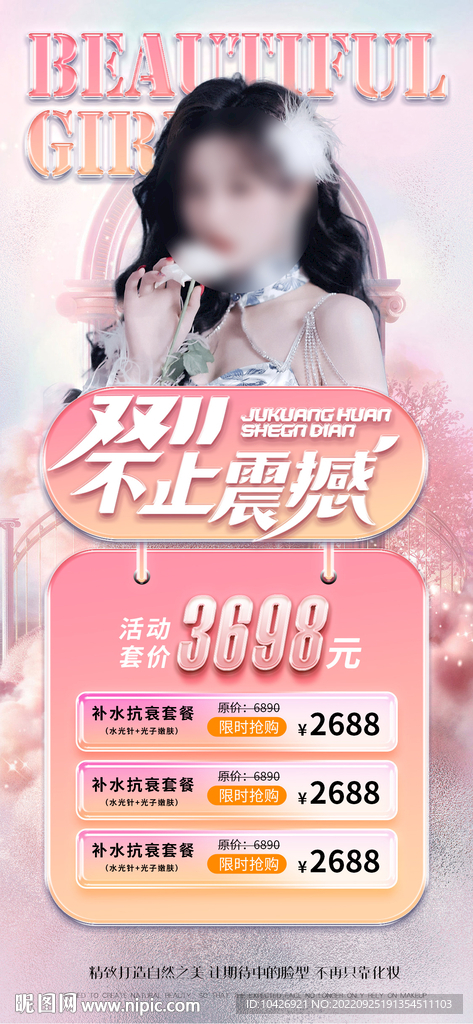 医美海报