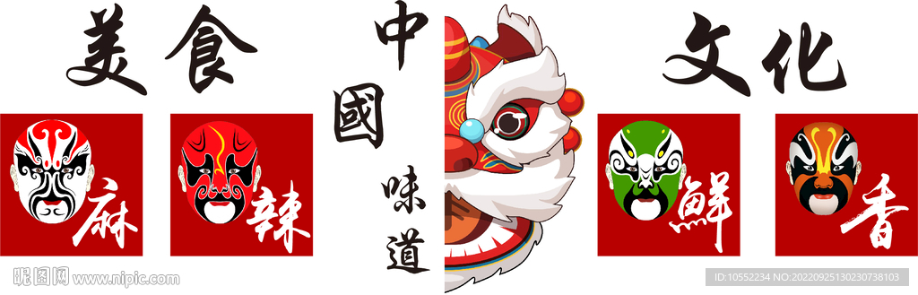 美食文化