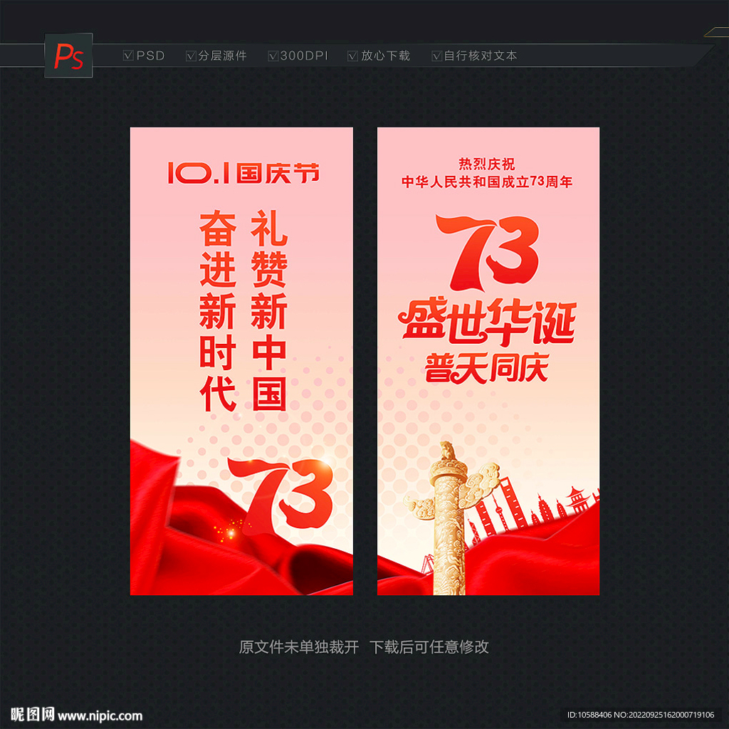 国庆路旗