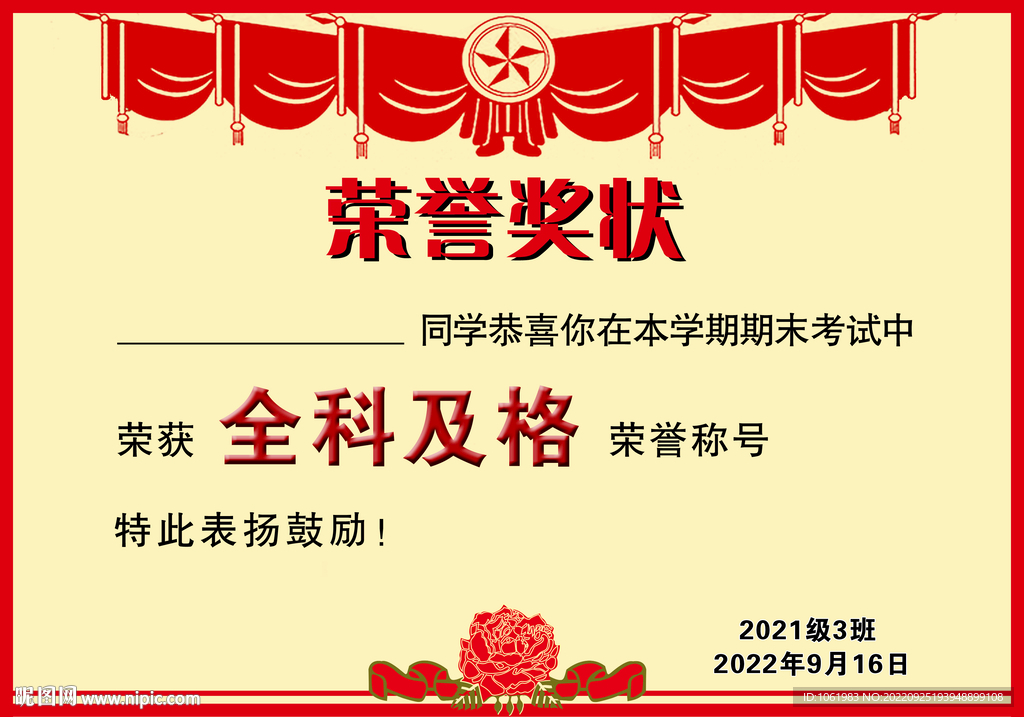 奖状 荣誉证书