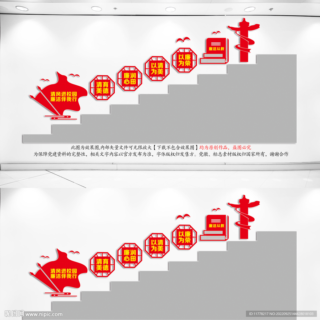 清廉学校楼梯文化墙