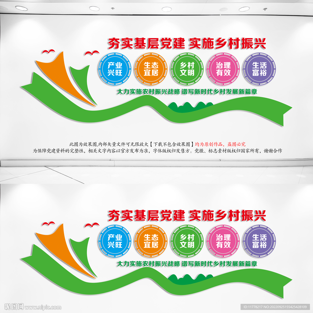 乡村振兴