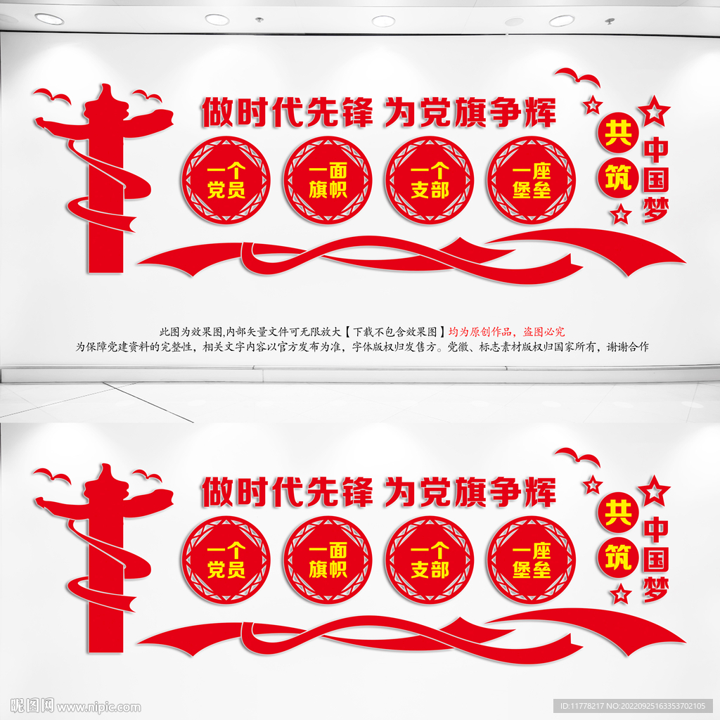 党建文化墙