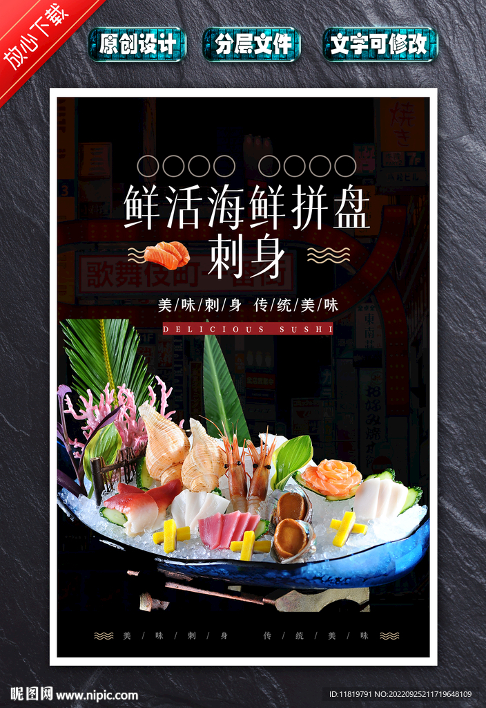 海鲜刺身拼盘