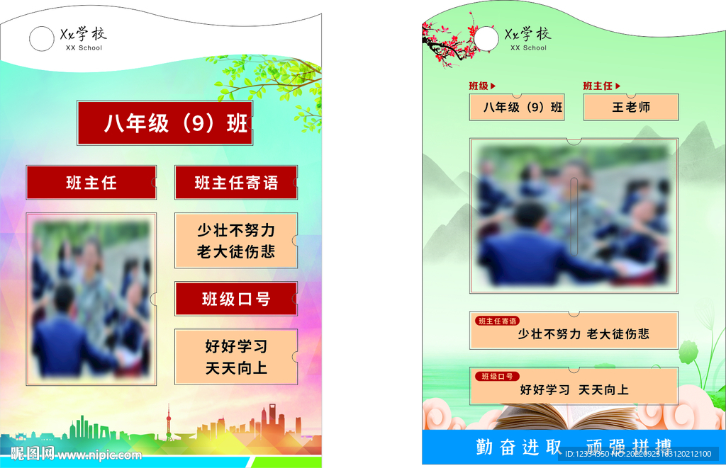 班级名片
