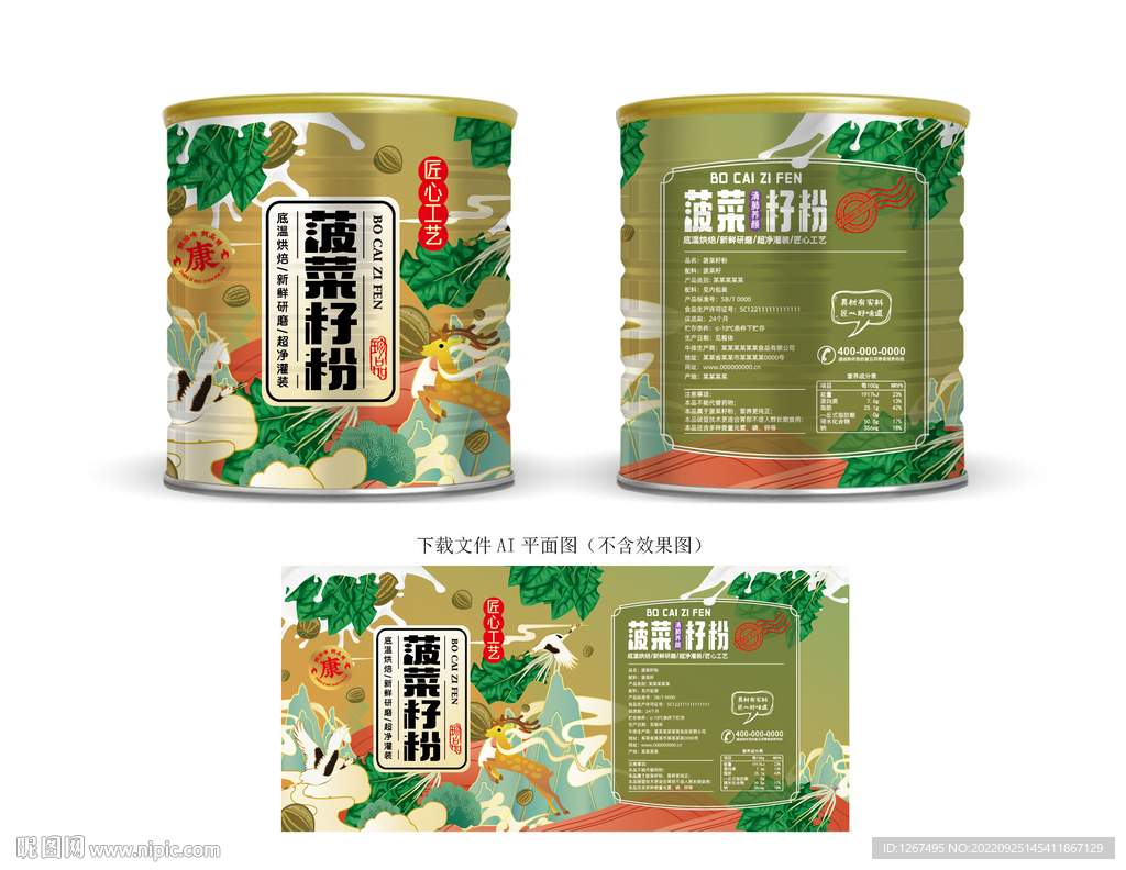 菠菜籽粉包装