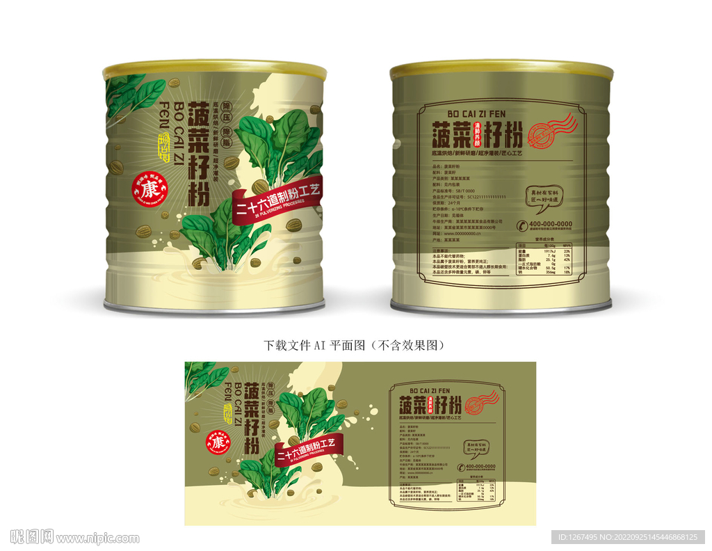 菠菜籽粉包装