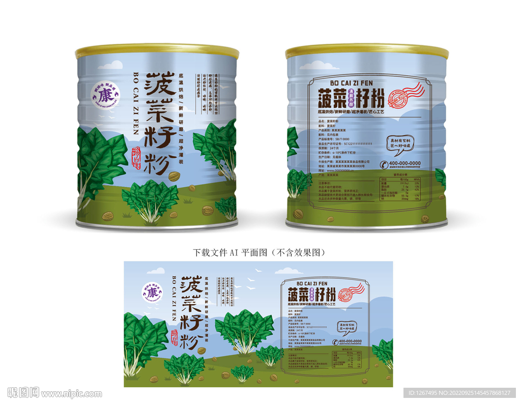 菠菜籽粉包装